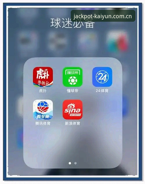 kaiyun体育APP安卓最新版 kaiyun体育APP安卓最新版V3.1.0正式上线:竞猜体验全面升级,用户周敏实测反馈抢鲜看